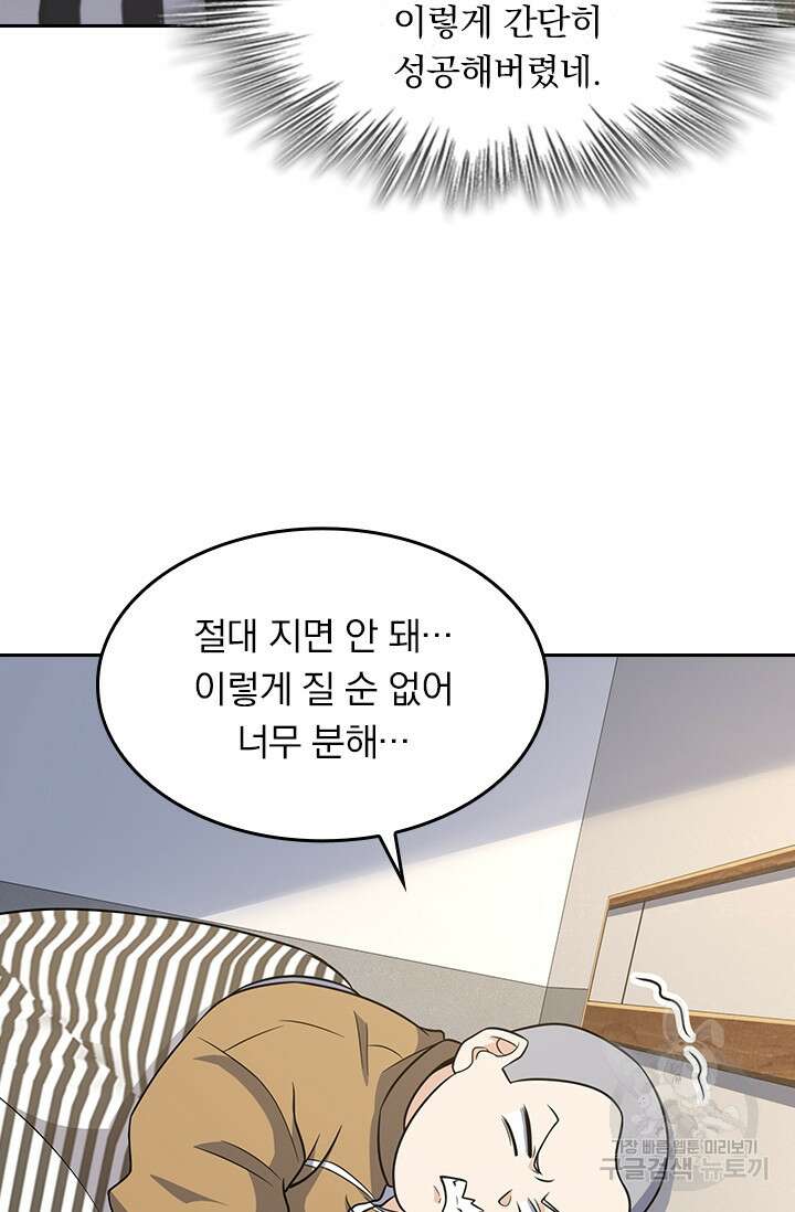 악역 플레이어는 강해지고 싶다 231화 55