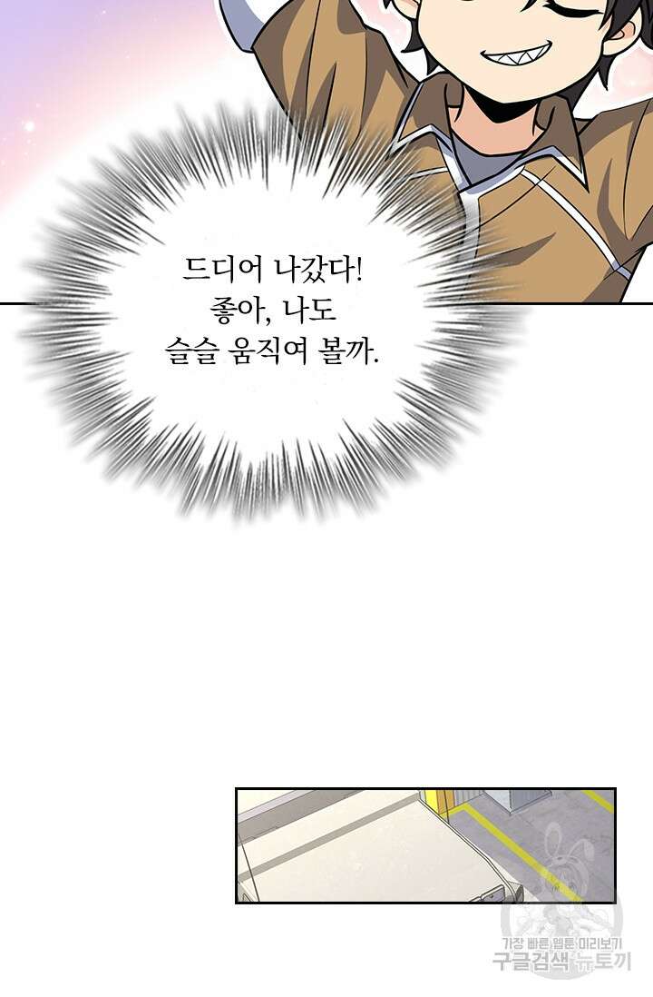 악역 플레이어는 강해지고 싶다 231화 60