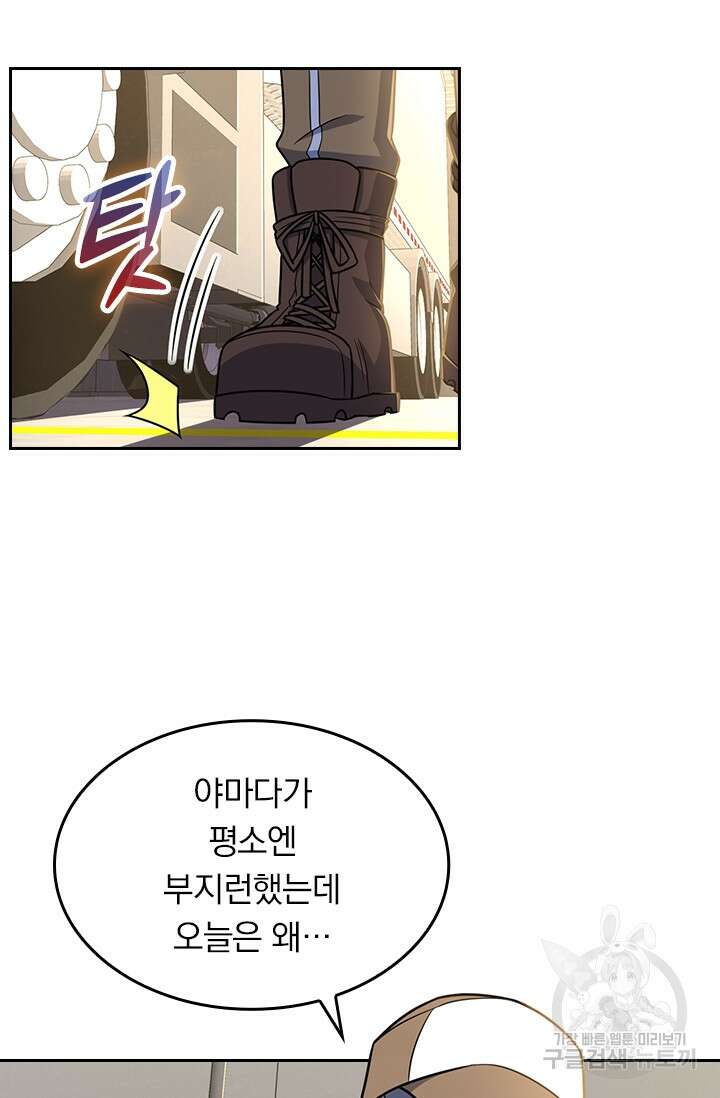 악역 플레이어는 강해지고 싶다 231화 62