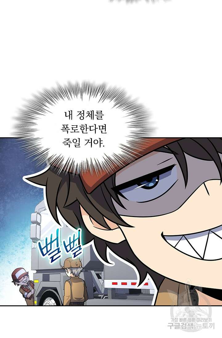 악역 플레이어는 강해지고 싶다 231화 65