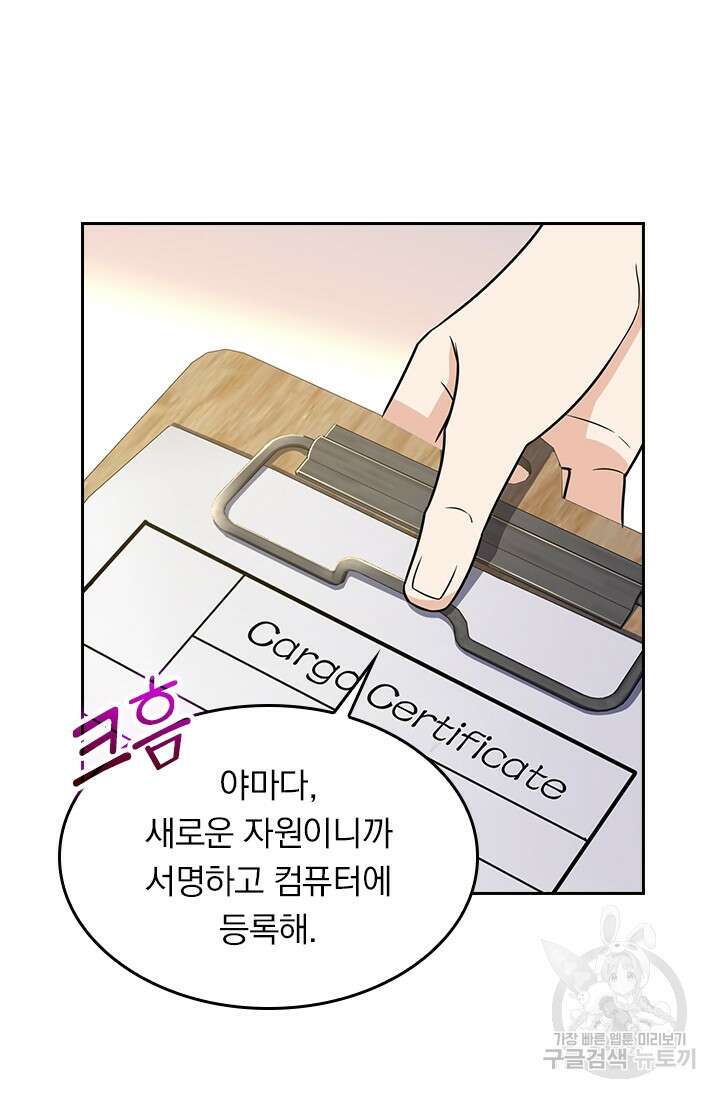 악역 플레이어는 강해지고 싶다 231화 66