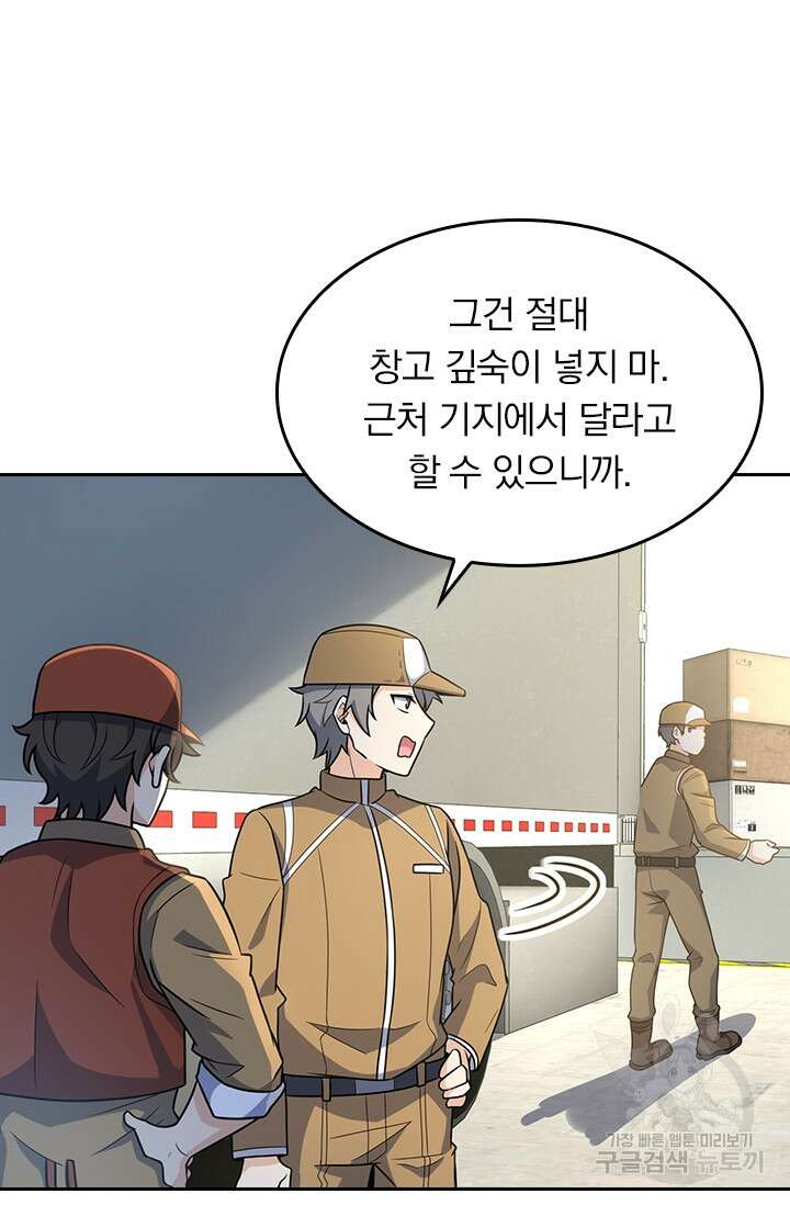 악역 플레이어는 강해지고 싶다 231화 67