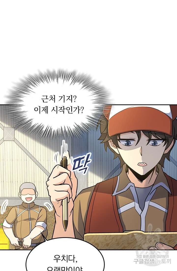 악역 플레이어는 강해지고 싶다 231화 68