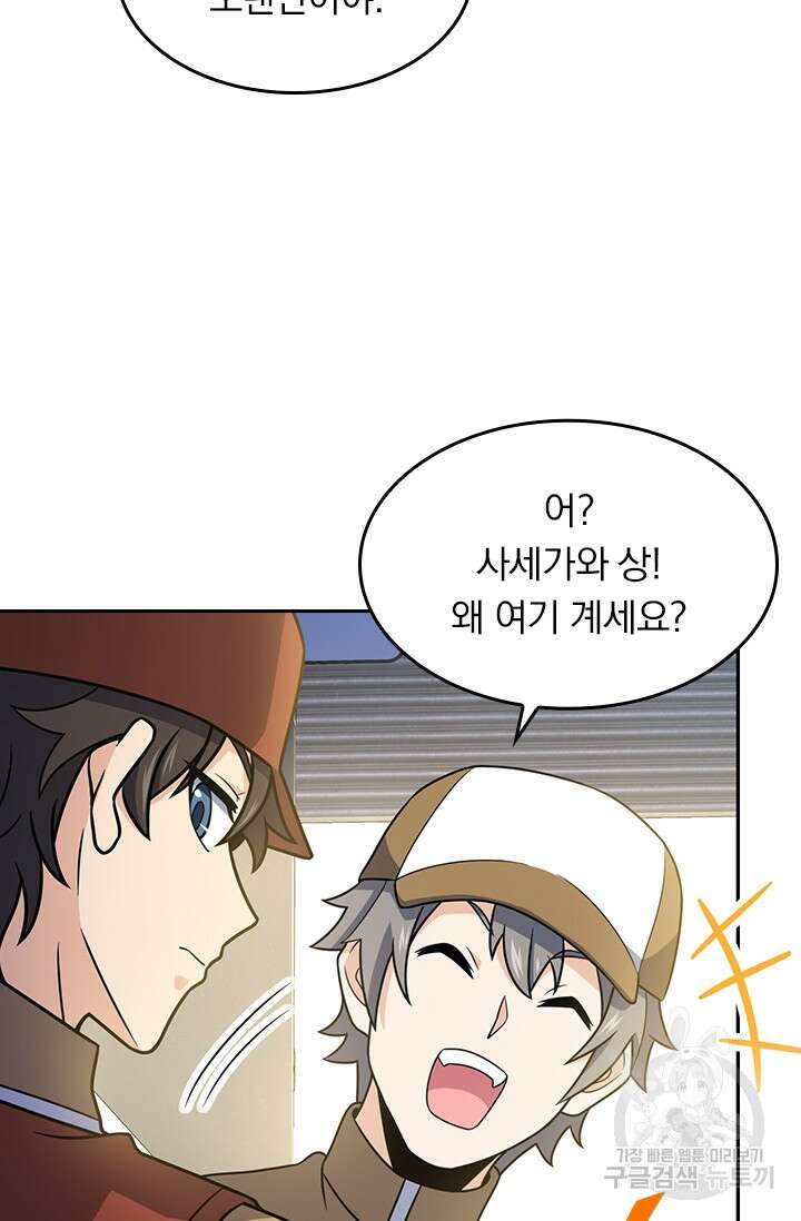 악역 플레이어는 강해지고 싶다 231화 69