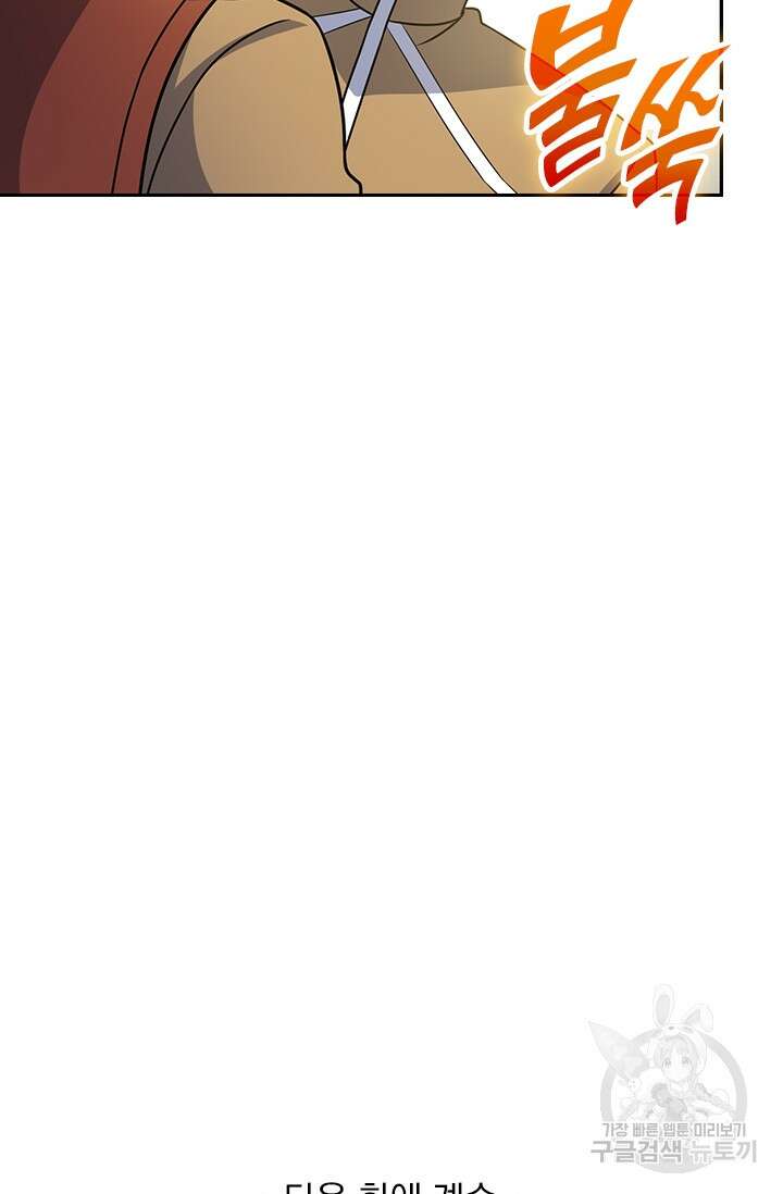 악역 플레이어는 강해지고 싶다 231화 70