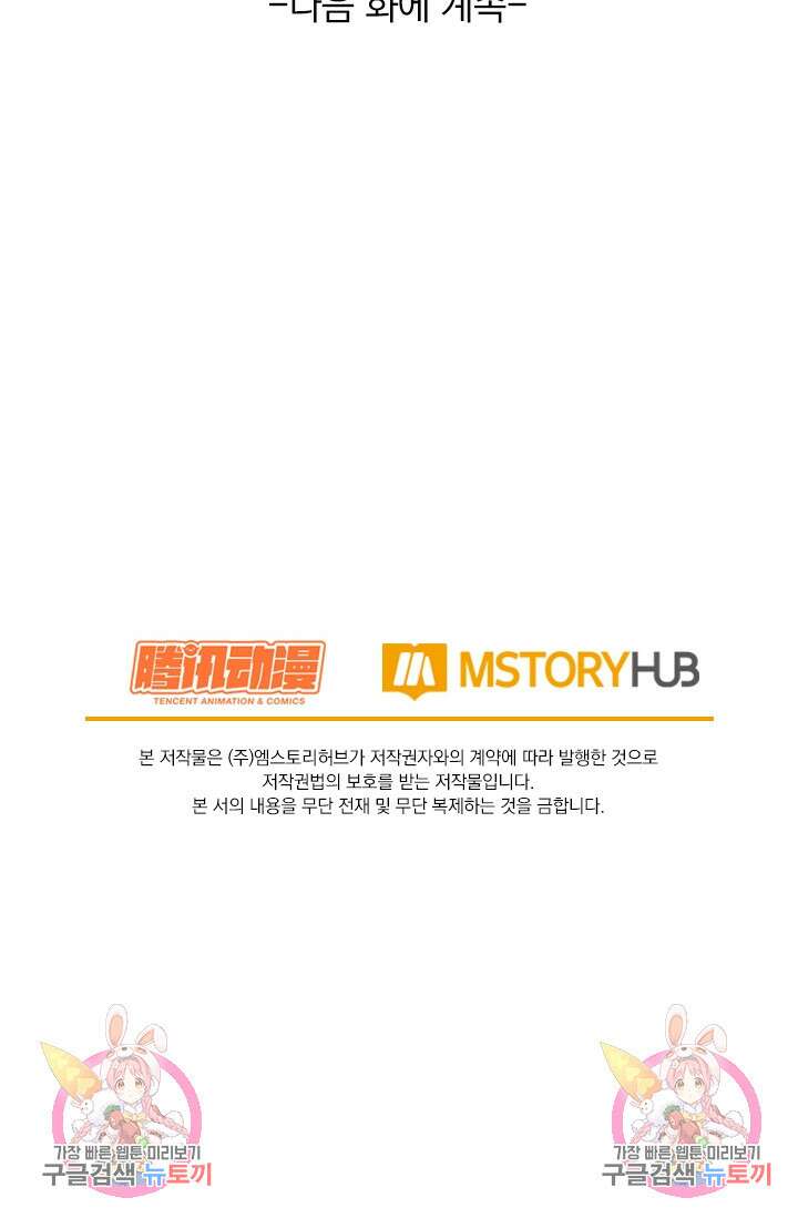 악역 플레이어는 강해지고 싶다 231화 71
