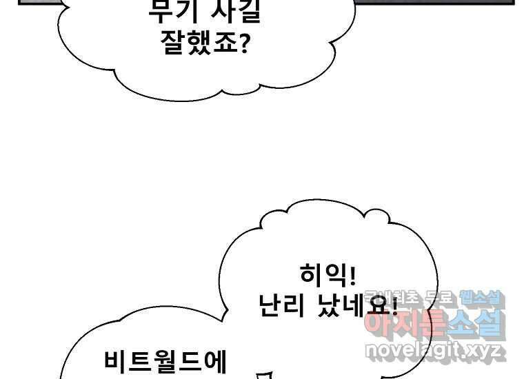 VR히어로 8화 - 손절 10