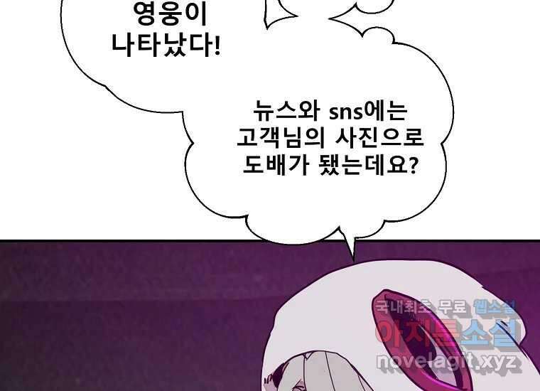 VR히어로 8화 - 손절 11