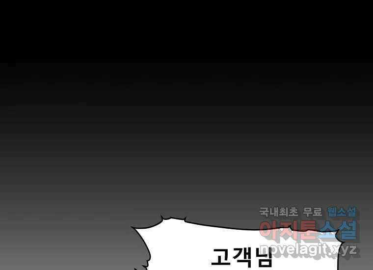 VR히어로 8화 - 손절 59
