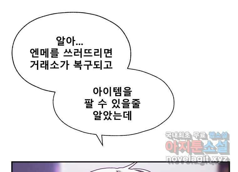 VR히어로 8화 - 손절 72
