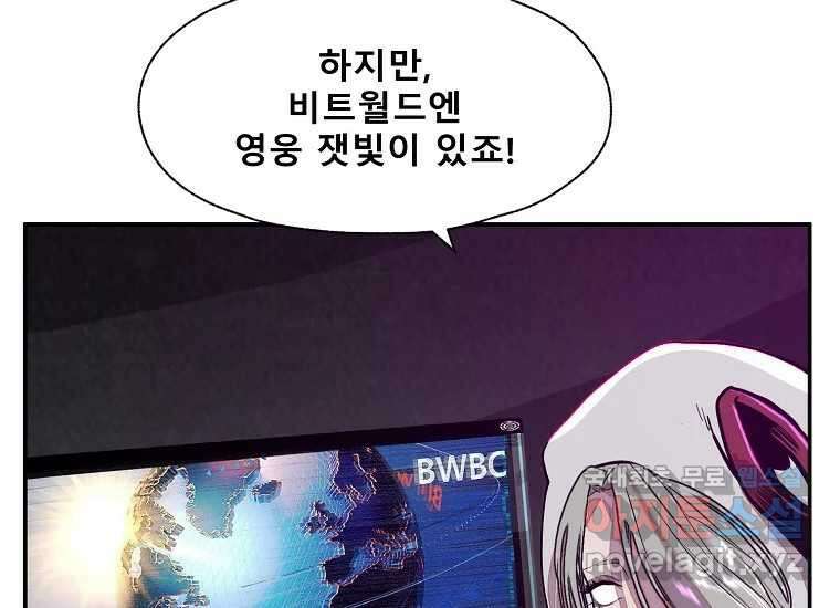 VR히어로 8화 - 손절 76