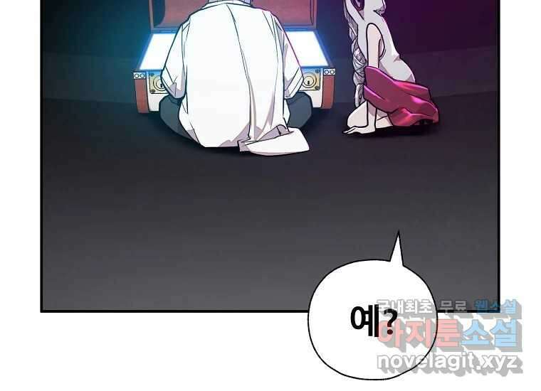 VR히어로 8화 - 손절 80