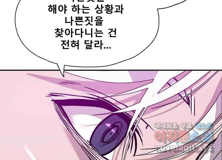 VR히어로 8화 - 손절 82