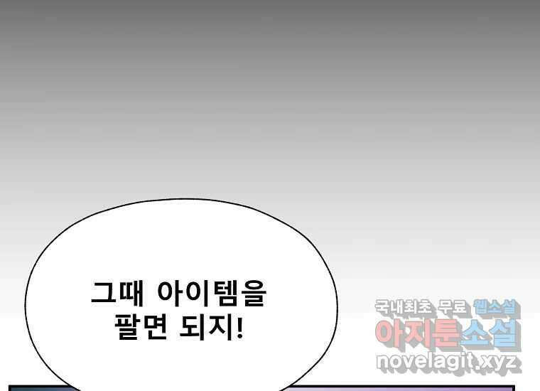 VR히어로 8화 - 손절 97