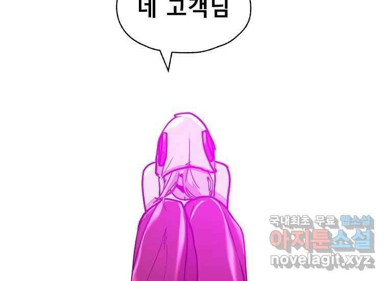 VR히어로 8화 - 손절 132