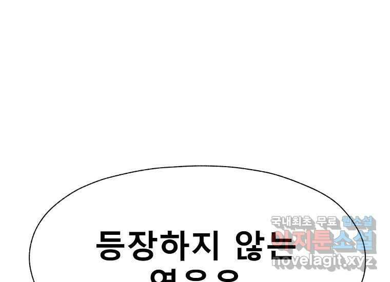 VR히어로 8화 - 손절 145