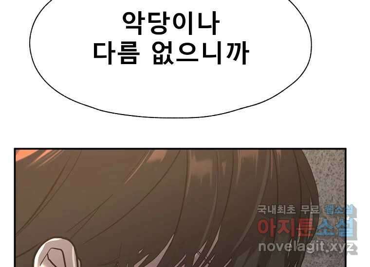 VR히어로 8화 - 손절 149