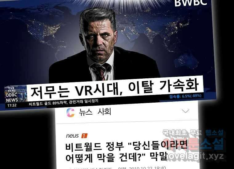 VR히어로 8화 - 손절 190