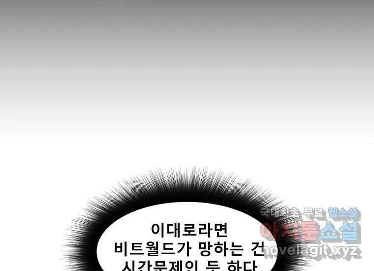VR히어로 8화 - 손절 192