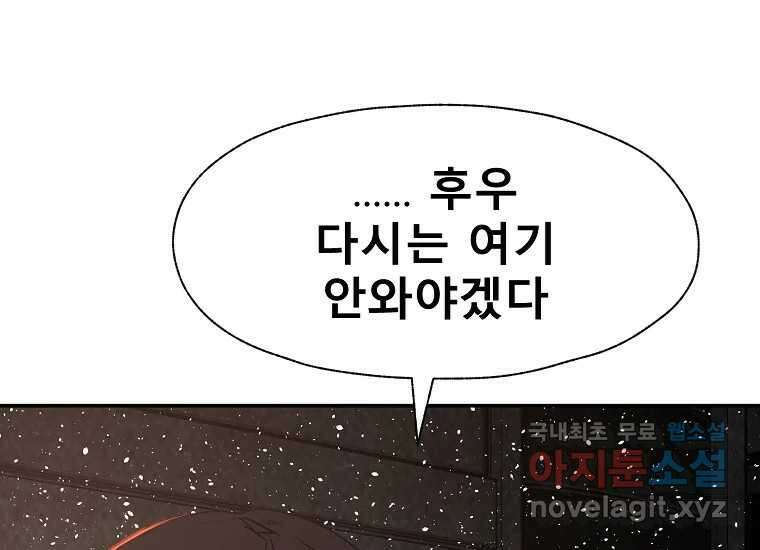 VR히어로 8화 - 손절 206