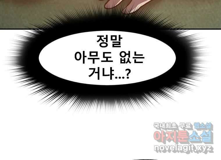 VR히어로 8화 - 손절 214