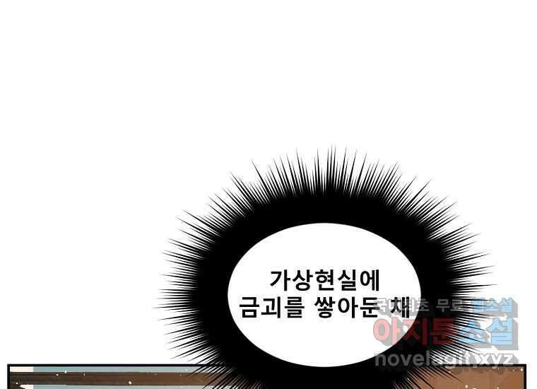 VR히어로 8화 - 손절 258