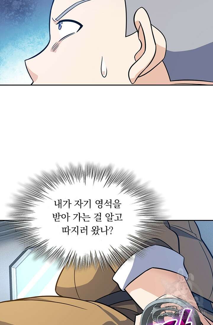 악역 플레이어는 강해지고 싶다 237화 6