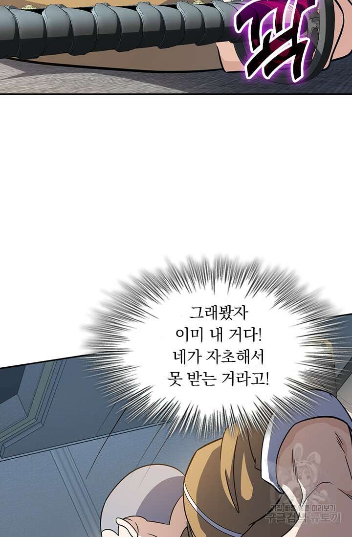 악역 플레이어는 강해지고 싶다 237화 7