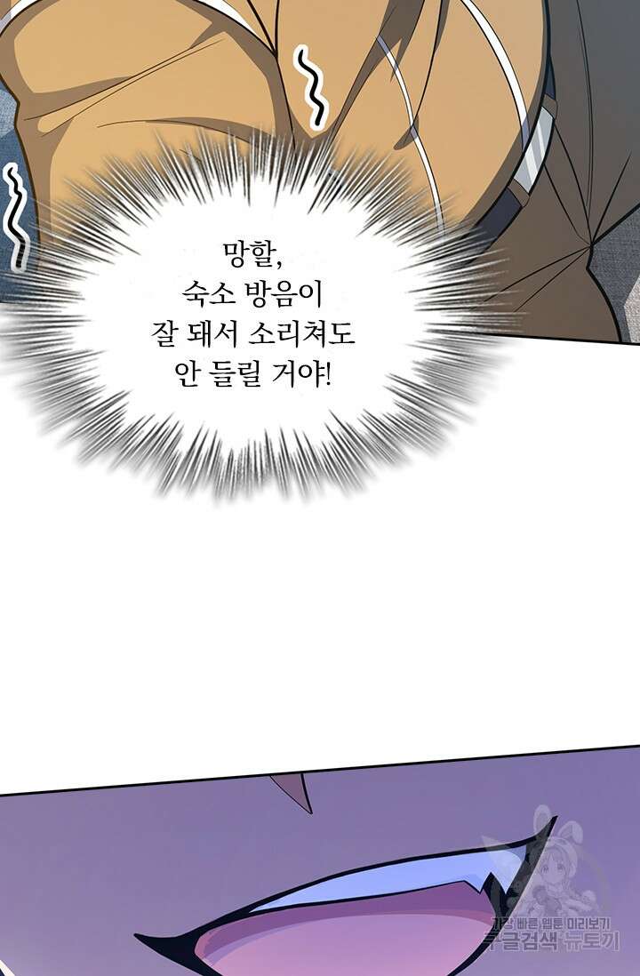 악역 플레이어는 강해지고 싶다 237화 11