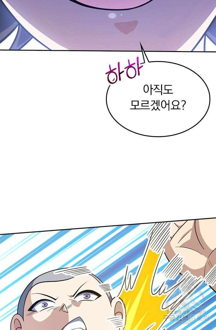 악역 플레이어는 강해지고 싶다 237화 12