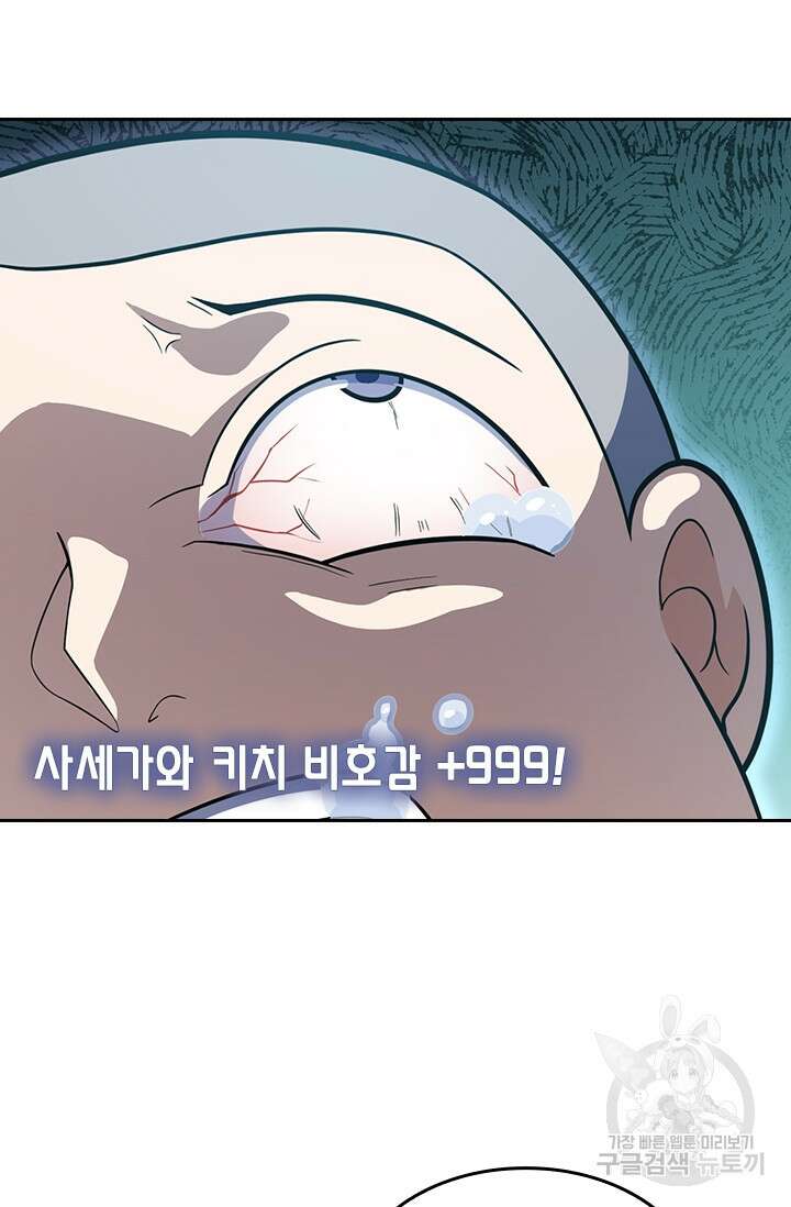 악역 플레이어는 강해지고 싶다 237화 14