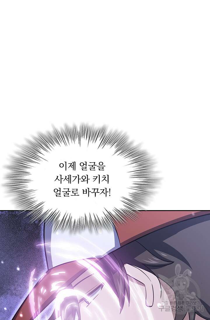 악역 플레이어는 강해지고 싶다 237화 17