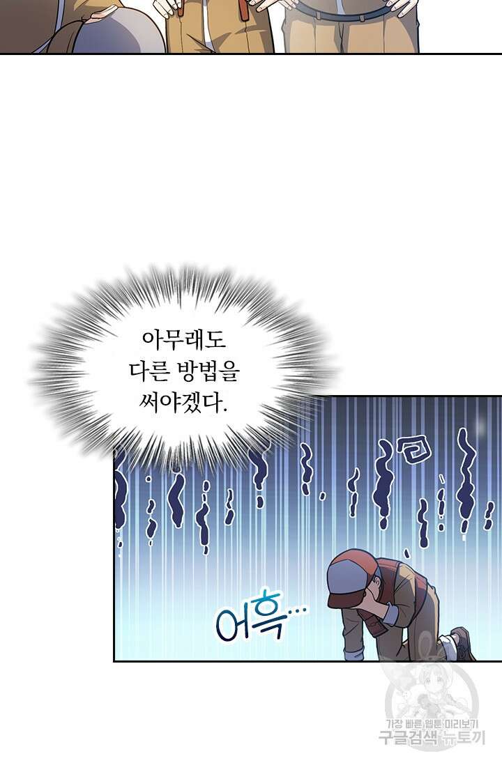 악역 플레이어는 강해지고 싶다 237화 21
