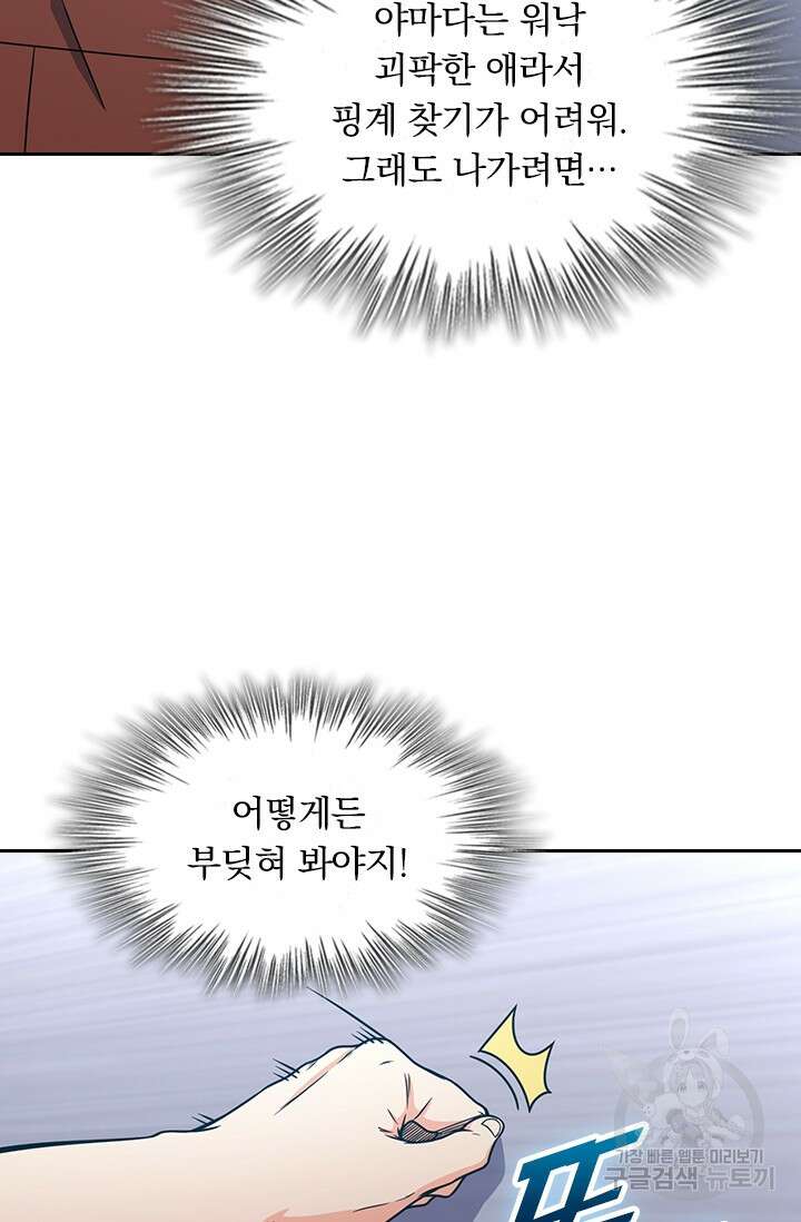 악역 플레이어는 강해지고 싶다 237화 23