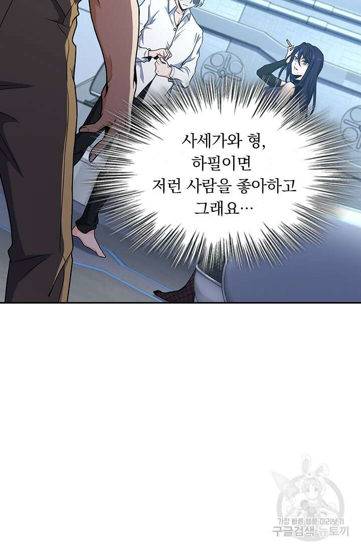 악역 플레이어는 강해지고 싶다 237화 34