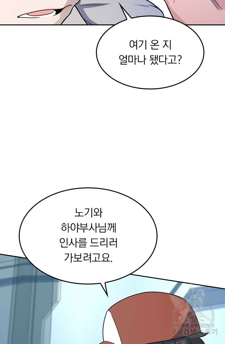 악역 플레이어는 강해지고 싶다 237화 40