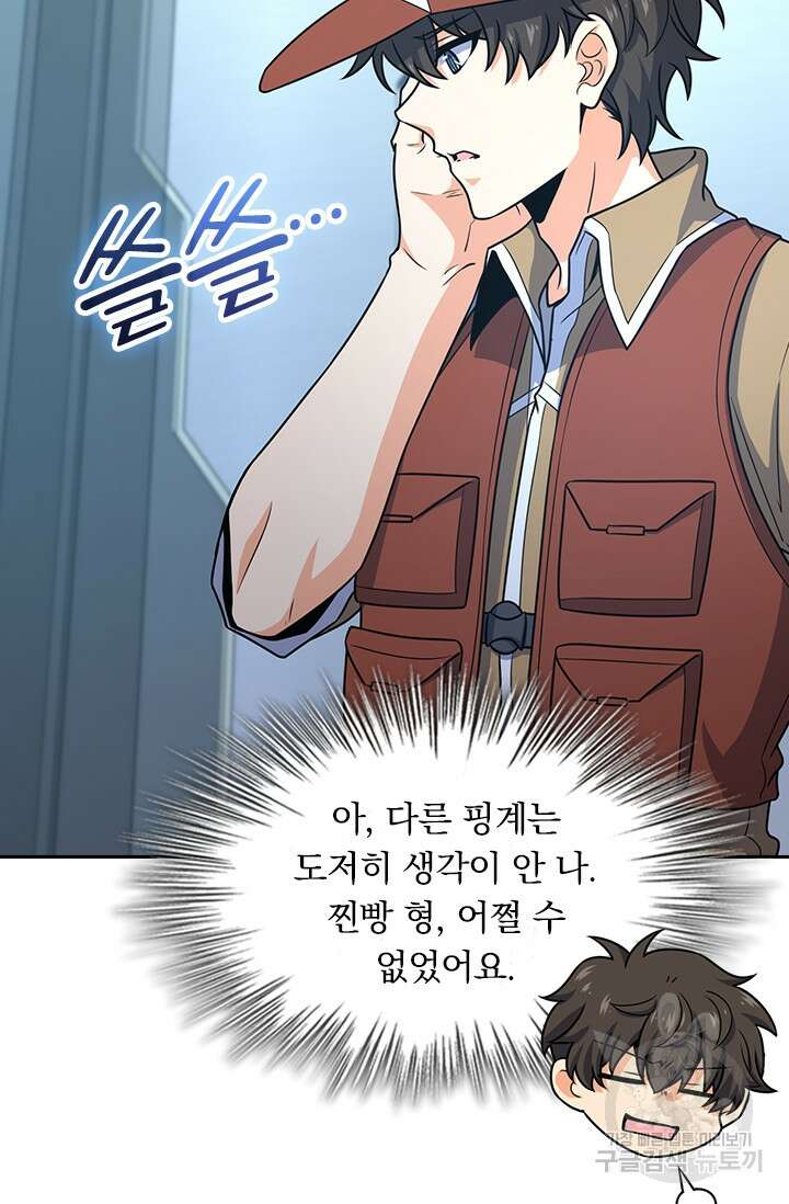 악역 플레이어는 강해지고 싶다 237화 41