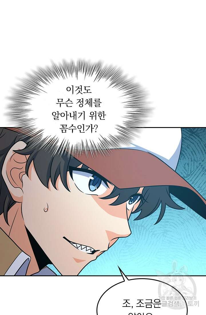 악역 플레이어는 강해지고 싶다 237화 44