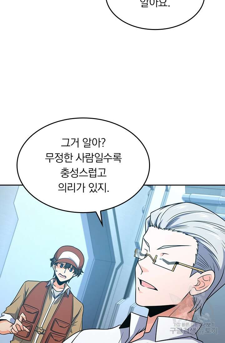 악역 플레이어는 강해지고 싶다 237화 45