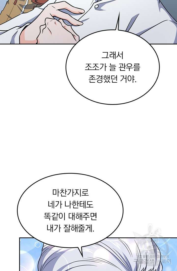 악역 플레이어는 강해지고 싶다 237화 46