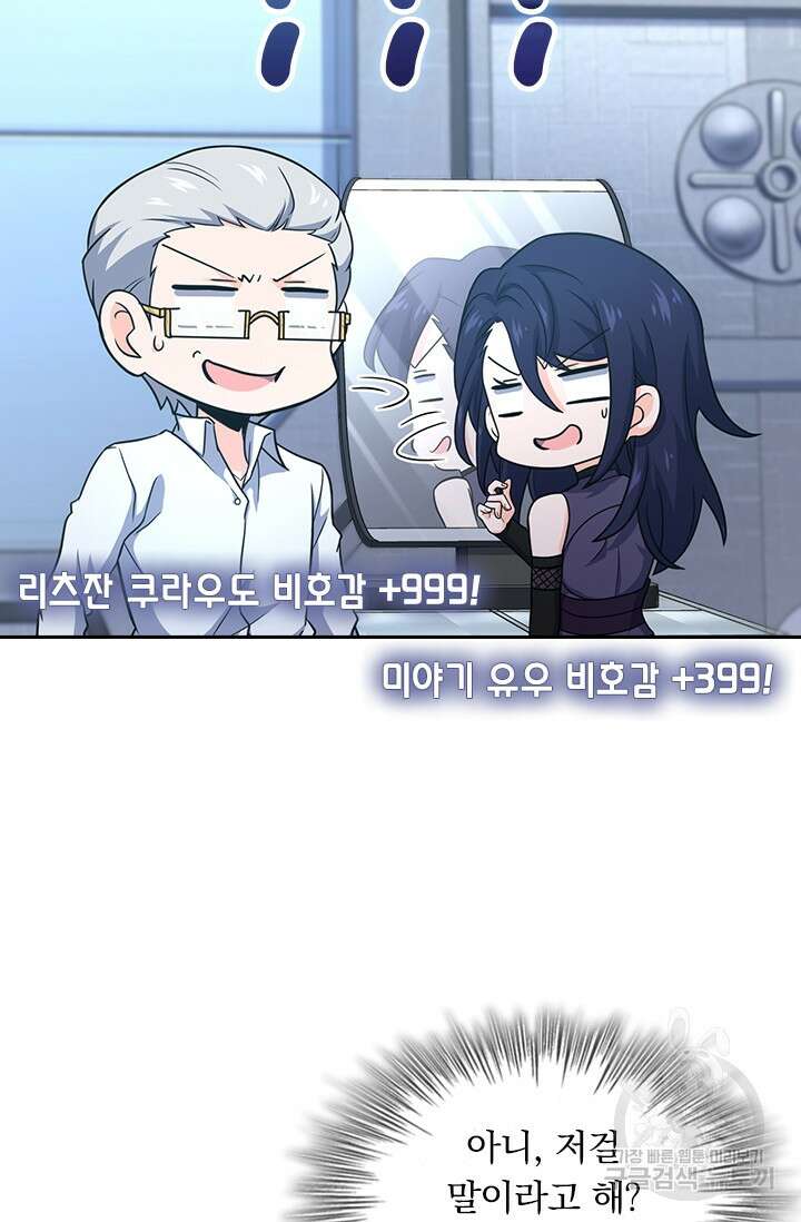 악역 플레이어는 강해지고 싶다 237화 50