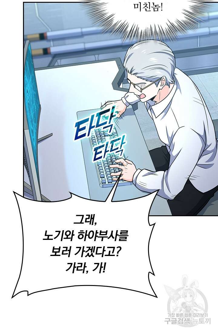 악역 플레이어는 강해지고 싶다 237화 51
