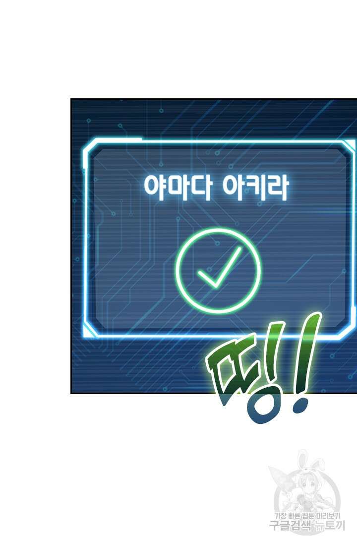 악역 플레이어는 강해지고 싶다 237화 52