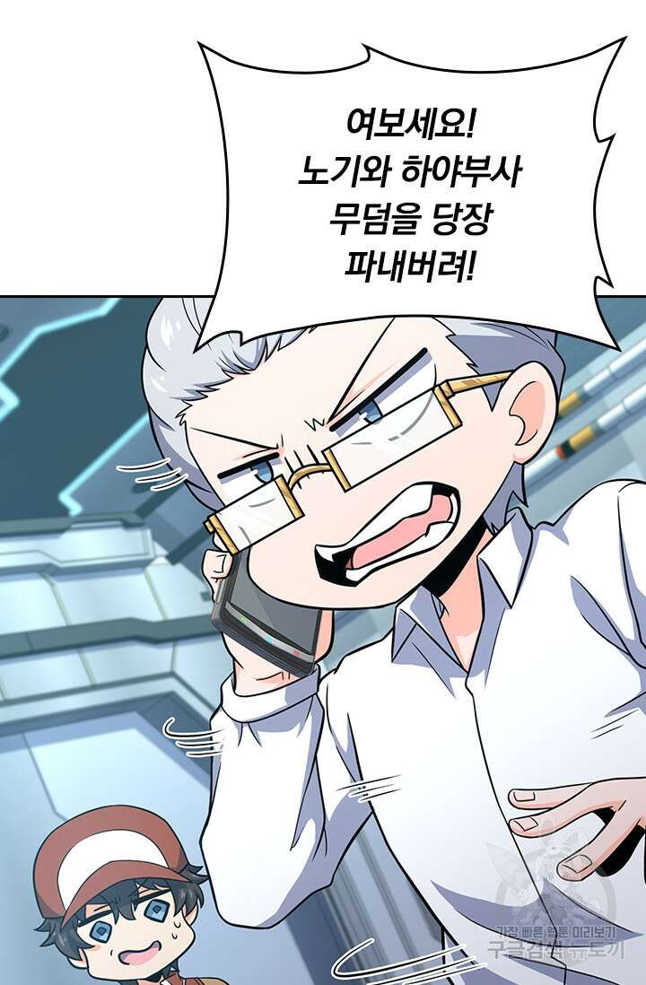 악역 플레이어는 강해지고 싶다 237화 53