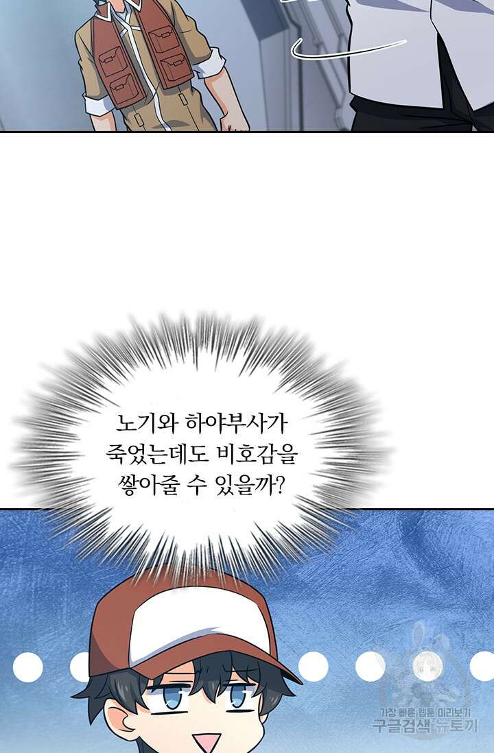 악역 플레이어는 강해지고 싶다 237화 54