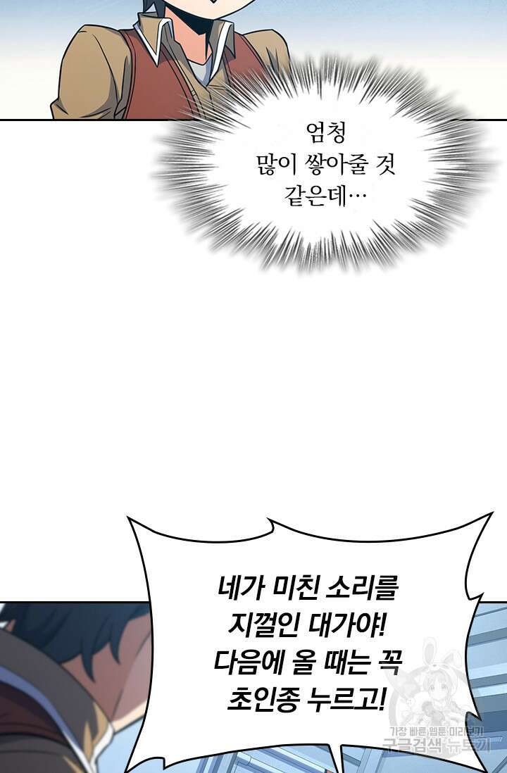악역 플레이어는 강해지고 싶다 237화 55