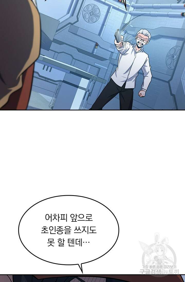 악역 플레이어는 강해지고 싶다 237화 56