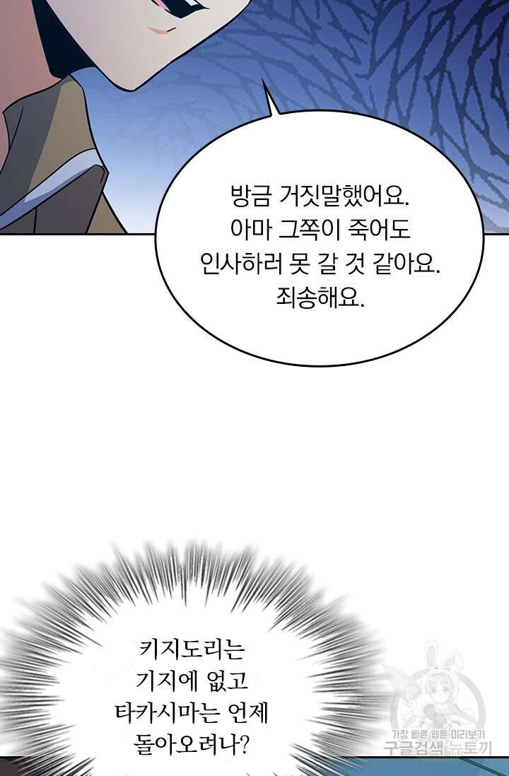 악역 플레이어는 강해지고 싶다 237화 64