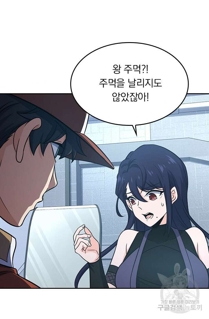 악역 플레이어는 강해지고 싶다 237화 69