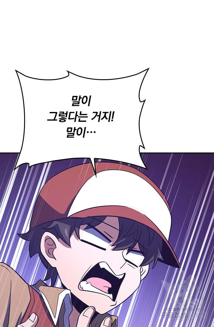 악역 플레이어는 강해지고 싶다 237화 70